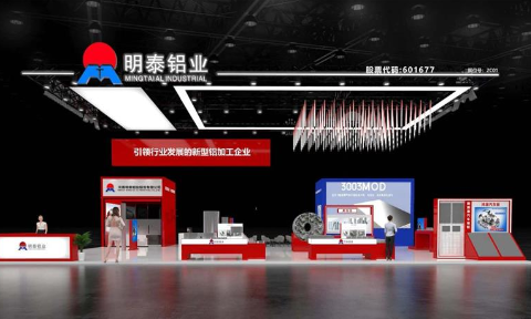 重磅來襲！明泰鋁業(yè)邀您共赴2025中國國際鋁工業(yè)展會